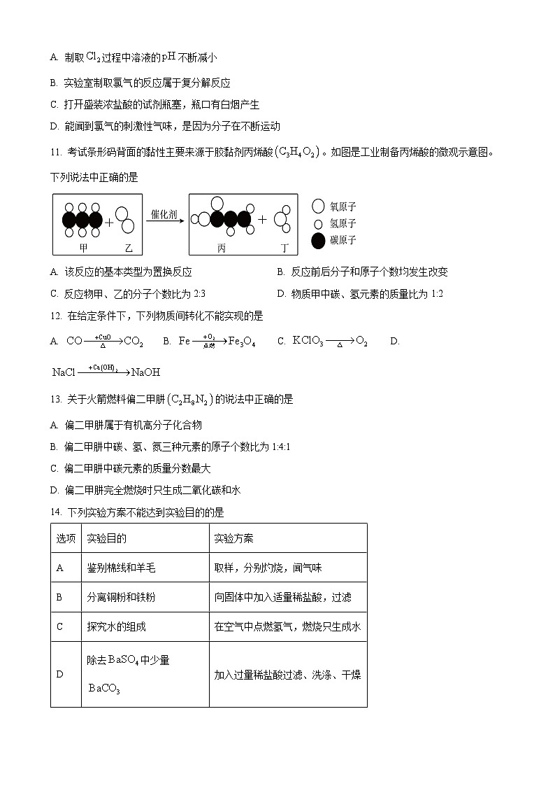 2024年江苏省无锡市新吴区中考二模化学试卷（学生版+教师版）03