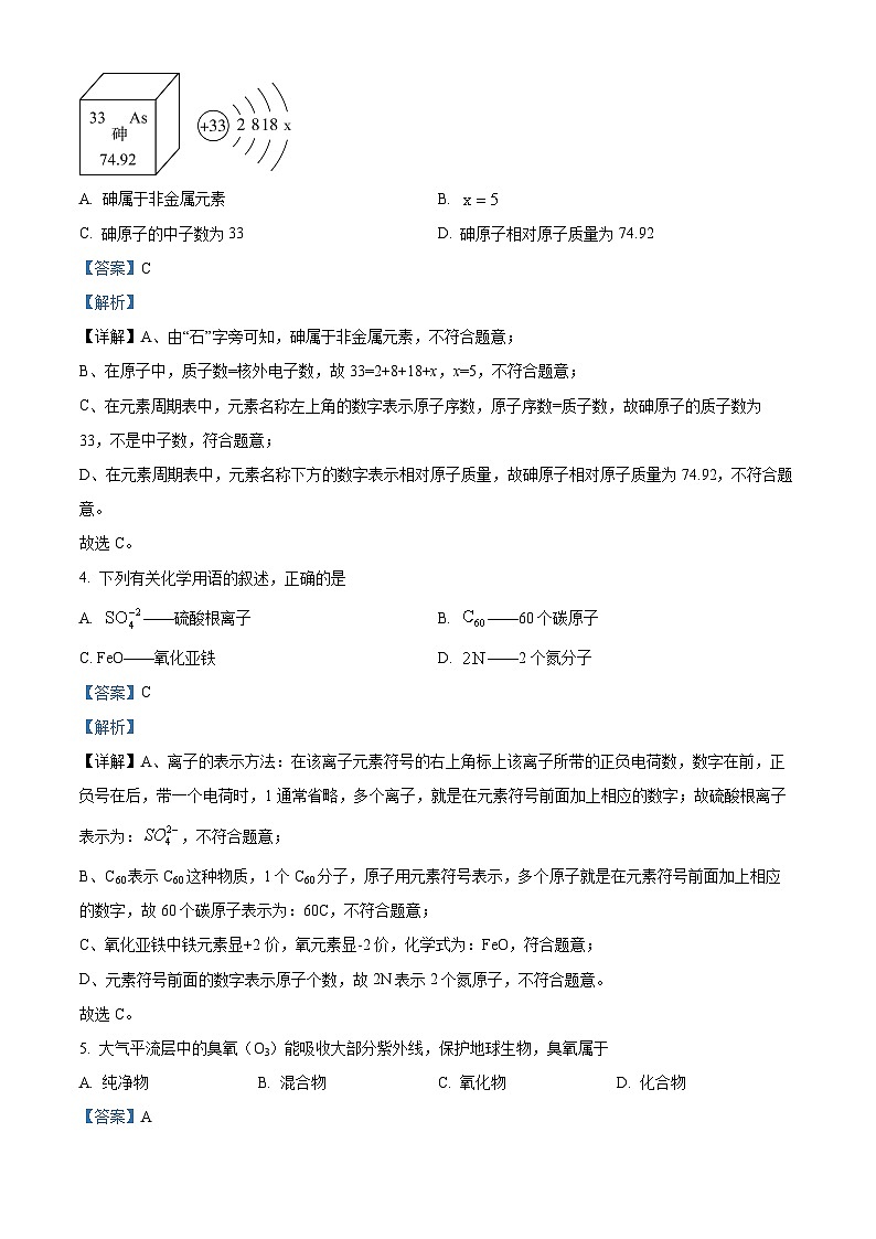 2024年江苏省无锡市新吴区中考二模化学试卷（学生版+教师版）02
