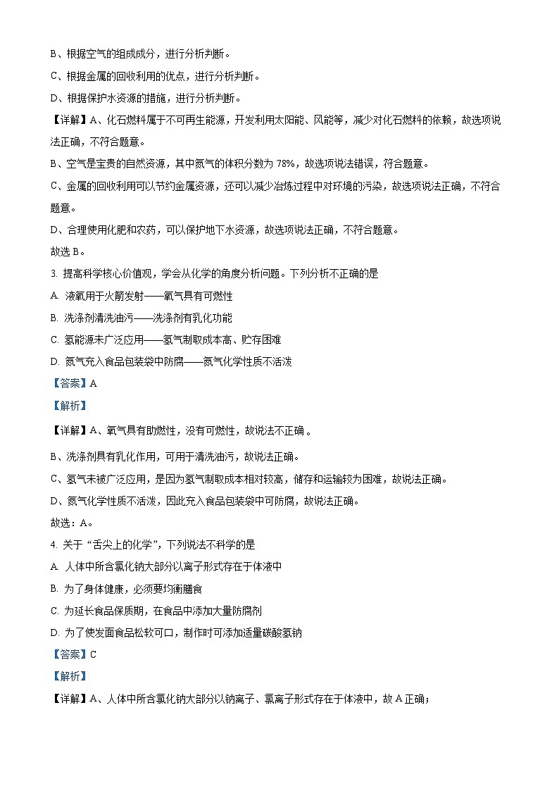 2024年宁夏回族自治区吴忠市青铜峡市第五中学、铝业学校、邵岗中学中考三模化学试题（教师版）第2页