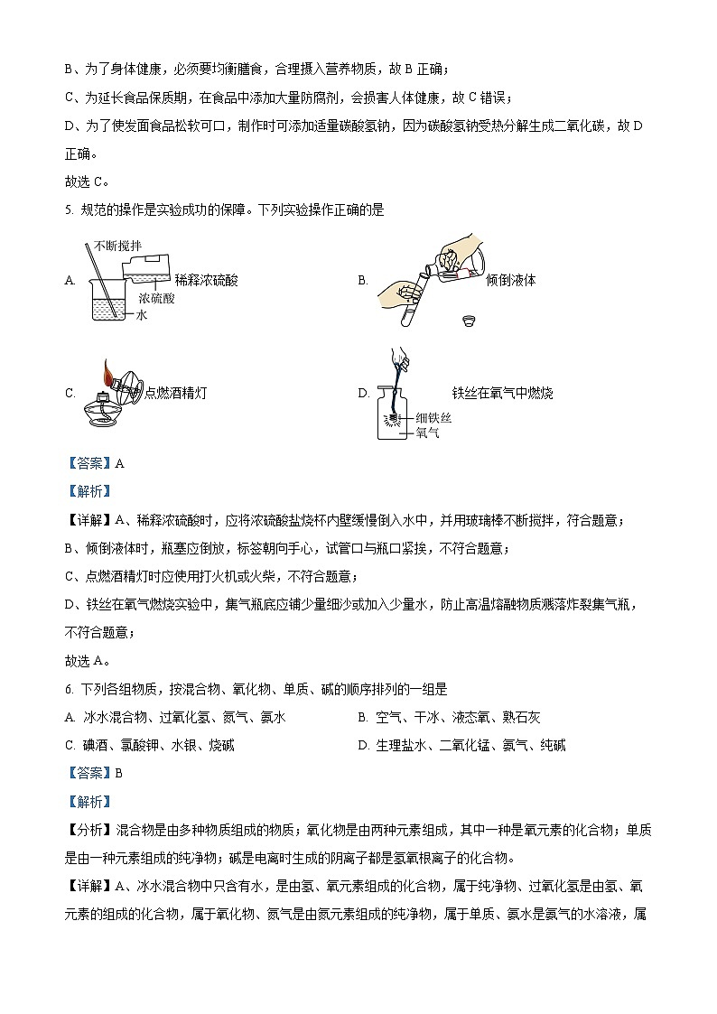 2024年宁夏回族自治区吴忠市青铜峡市第五中学、铝业学校、邵岗中学中考三模化学试题（教师版）第3页
