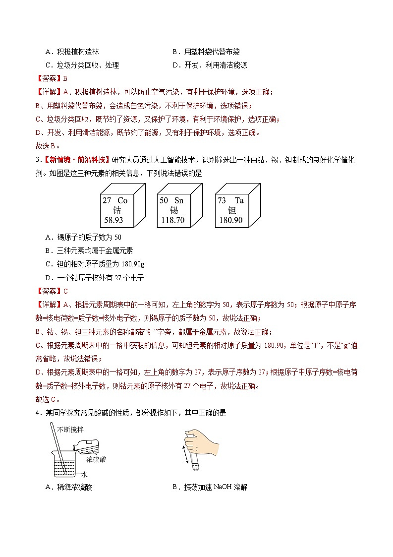 2024年中考化学考前信息必刷卷01（安徽专用）（解析版）第2页