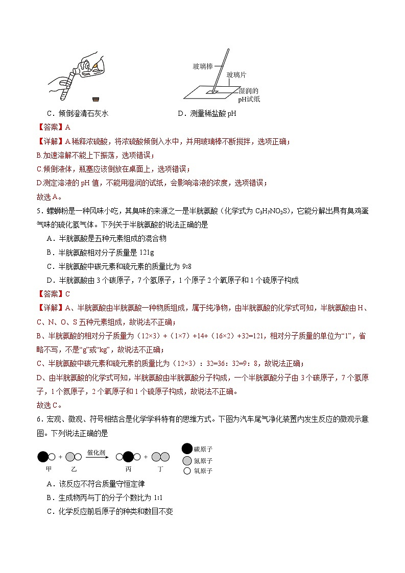 2024年中考化学考前信息必刷卷01（安徽专用）（解析版）第3页