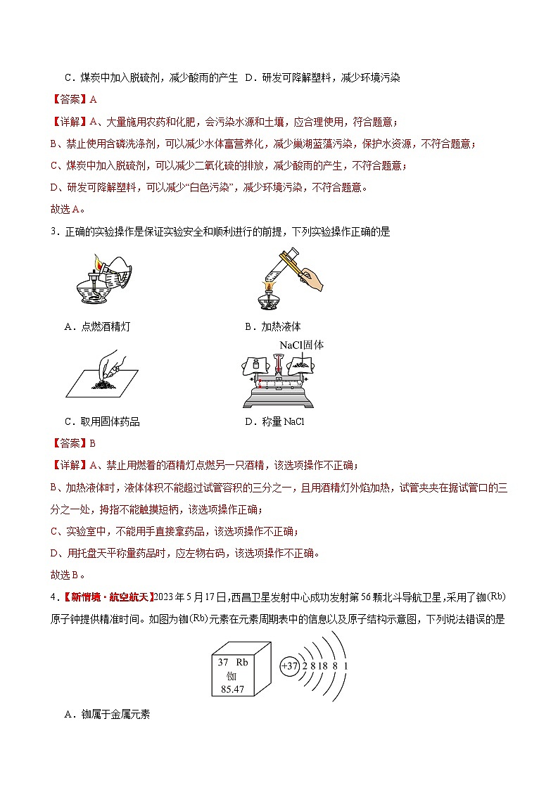 2024年中考化学考前信息必刷卷02（安徽专用）（解析版）第2页