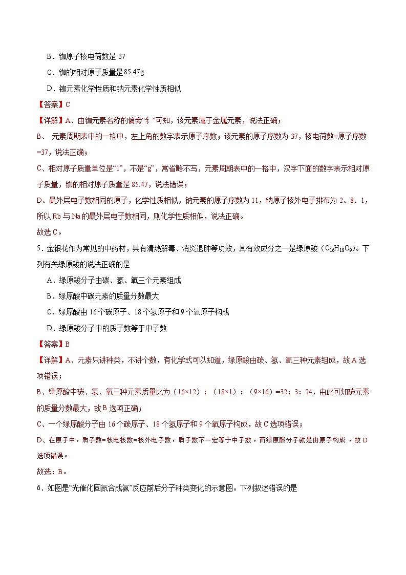 2024年中考化学考前信息必刷卷02（安徽专用）（解析版）第3页