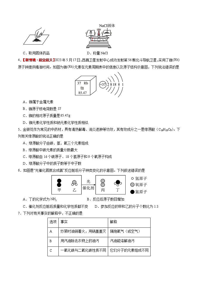 2024年中考化学考前信息必刷卷02（安徽专用）（原卷版）第2页