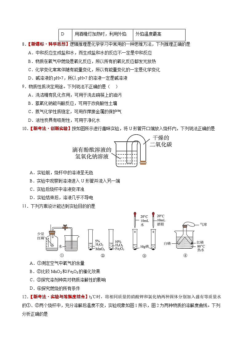 2024年中考化学考前信息必刷卷02（安徽专用）（原卷版）第3页
