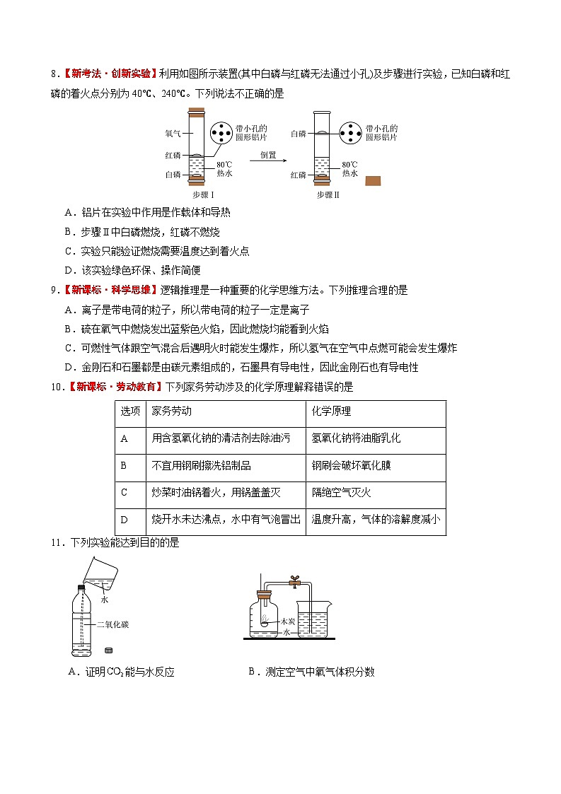 2024年中考化学考前信息必刷卷03（安徽专用）（原卷版）第3页