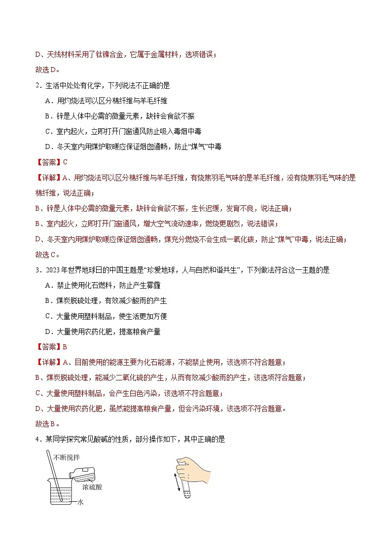 2024年中考化学考前信息必刷卷03（安徽专用）（解析版）第2页