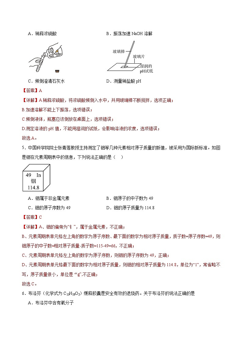 2024年中考化学考前信息必刷卷03（安徽专用）（解析版）第3页
