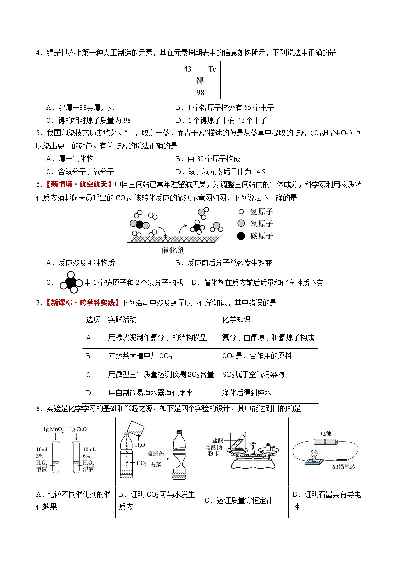 2024年中考化学考前信息必刷卷04（安徽专用）（原卷版）第2页