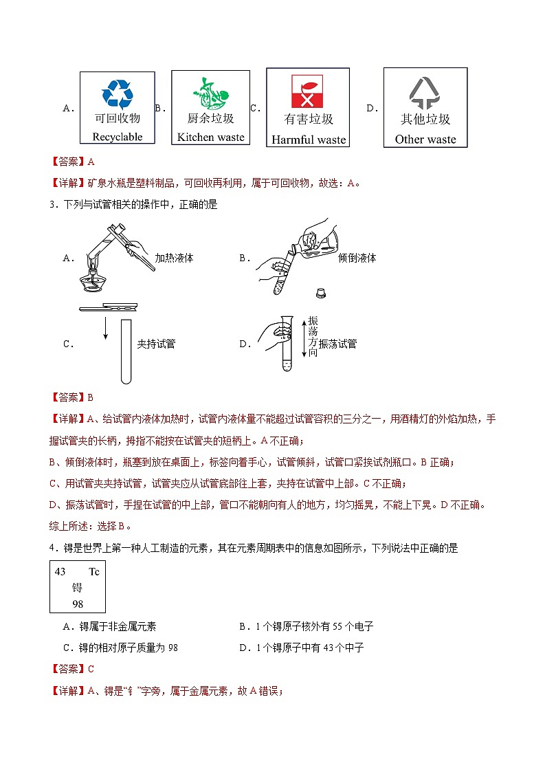 2024年中考化学考前信息必刷卷04（安徽专用）（解析版）第2页