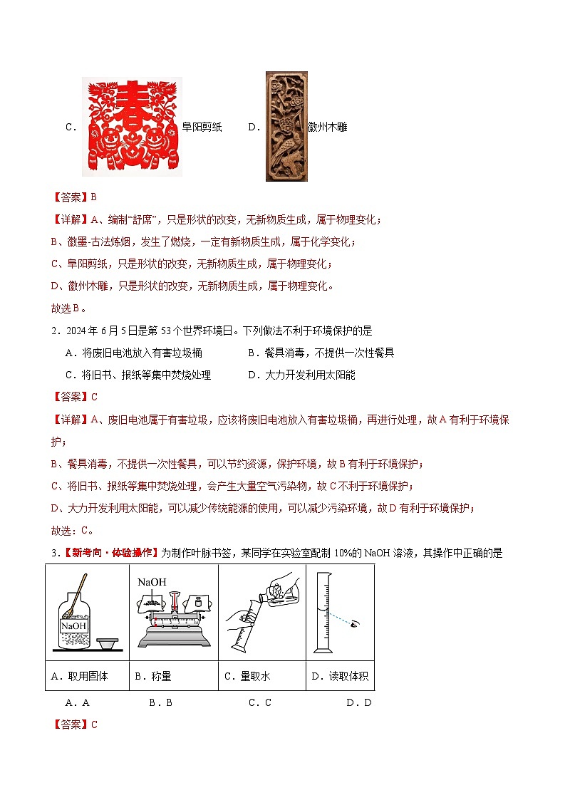 2024年中考化学考前信息必刷卷05（安徽专用）（解析版）第2页