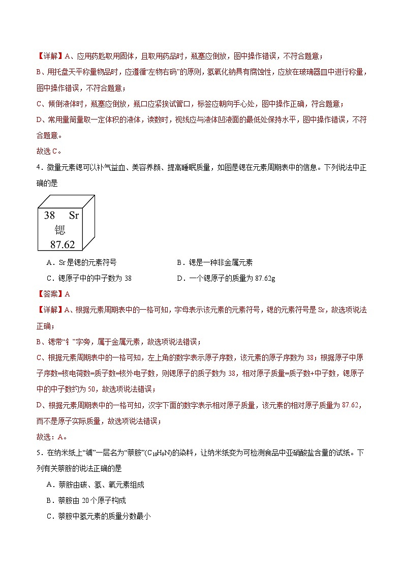2024年中考化学考前信息必刷卷05（安徽专用）（解析版）第3页