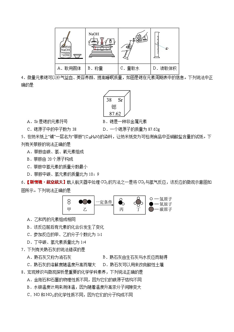 2024年中考化学考前信息必刷卷05（安徽专用）（原卷版）第2页