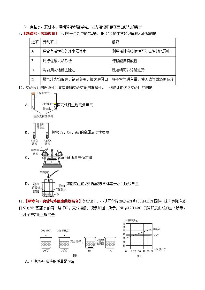 2024年中考化学考前信息必刷卷05（安徽专用）（原卷版）第3页