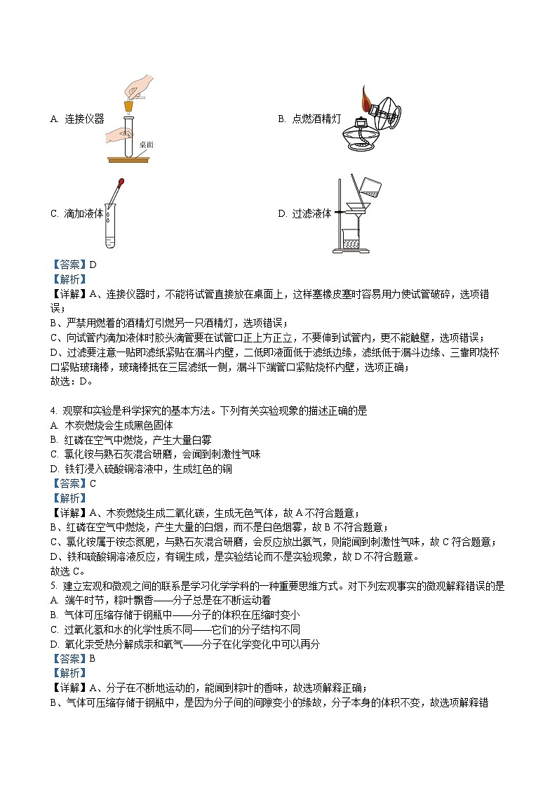 2024年湖南师大附中教育集团中考全真模拟考试（一模）中考化学试卷（原卷及解析版）02