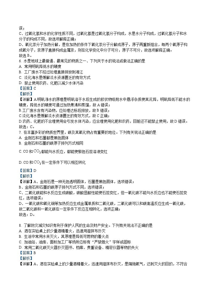 2024年湖南师大附中教育集团中考全真模拟考试（一模）中考化学试卷（原卷及解析版）03