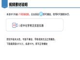 人教版九年级上册化学《走进化学实验室》第1课时 课件+教案+导学案+同步作业+素材