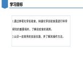 人教版九年级上册化学《走进化学实验室》第1课时 课件+教案+导学案+同步作业+素材
