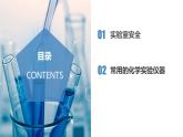 人教版九年级上册化学《走进化学实验室》第1课时 课件+教案+导学案+同步作业+素材