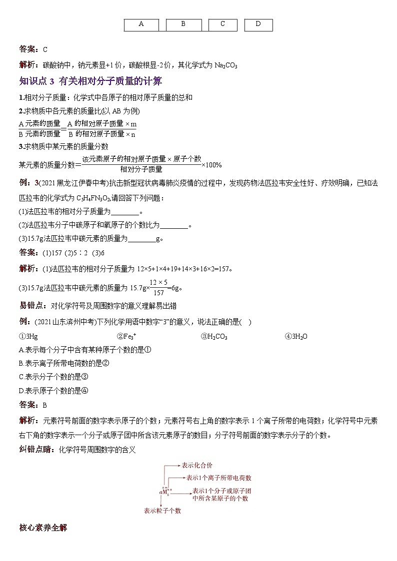 化学人教九上分层优化测试：第四单元课题4  化学式与化合价第3页