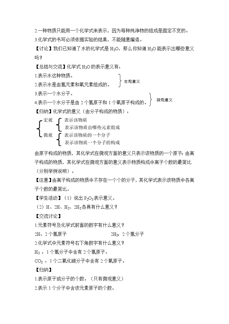 人教版化学九上4.4化学式与化合价（第1课时 化学式） 教学设计第2页