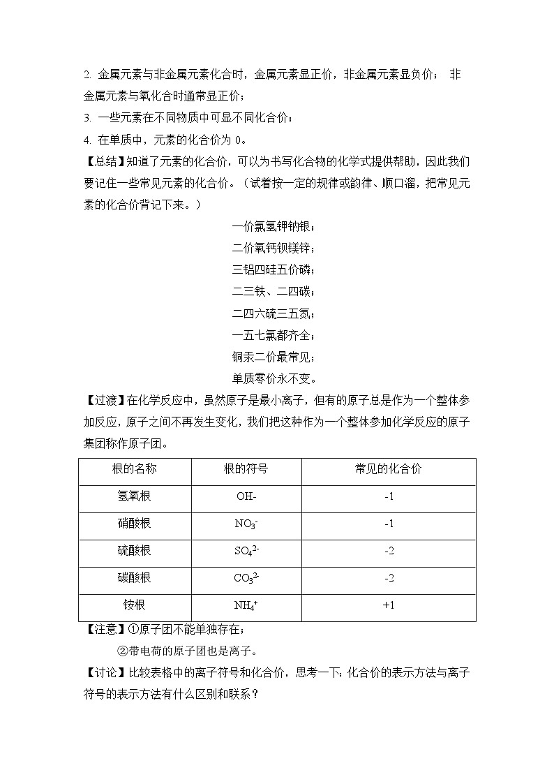 人教版化学九上4.4化学式与化合价（第2课时 化合价） 教学设计第2页