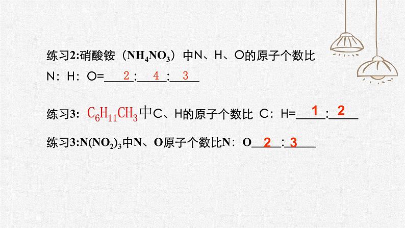 初中化学人教版九上第四单元课题4 化学式与化合价（第3课时） 高效课件第6页