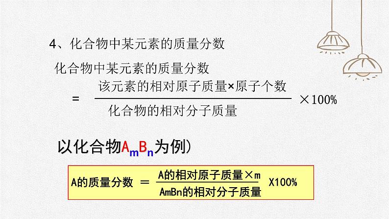 初中化学人教版九上第四单元课题4 化学式与化合价（第3课时） 高效课件第8页