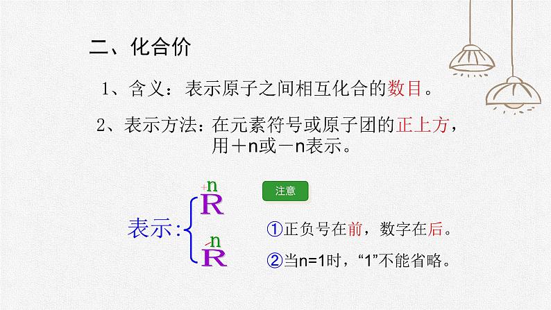 初中化学人教版九上第四单元课题4 化学式与化合价（第2课时） 高效课件第3页