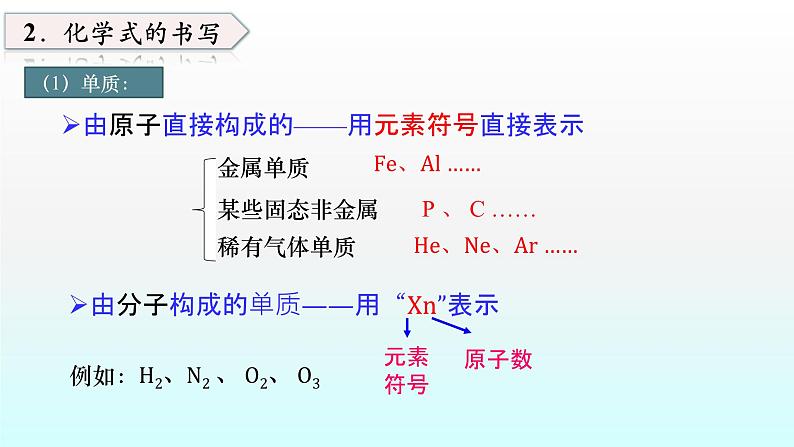 化学人教版九年级上册导学课件：4.4化学式与化合价（第1课时）第5页