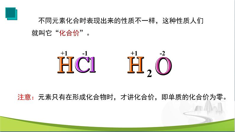 化学人教版九上课件：4.4 化学式与化合价（第2课时）第3页