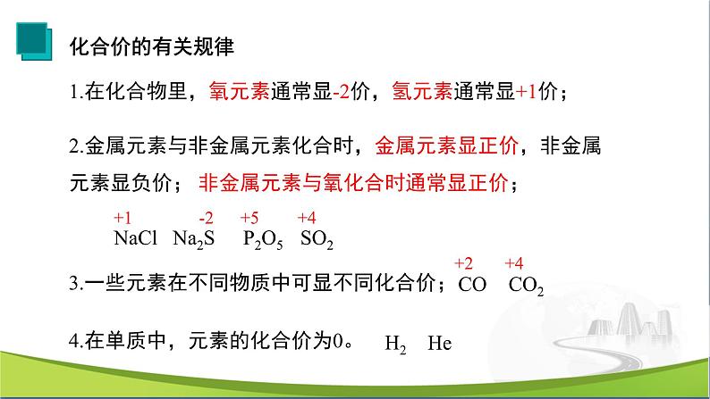 化学人教版九上课件：4.4 化学式与化合价（第2课时）第5页