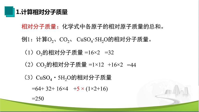 化学人教版九上课件：4.4 化学式与化合价（第3课时）第4页