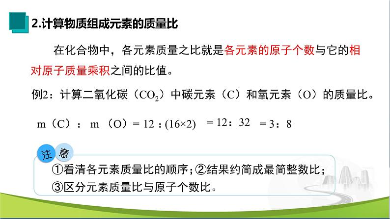 化学人教版九上课件：4.4 化学式与化合价（第3课时）第5页