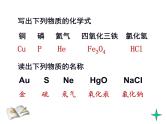 人教版化学九年级上册创新课件：4.4 化学式和化合价（第2课时）