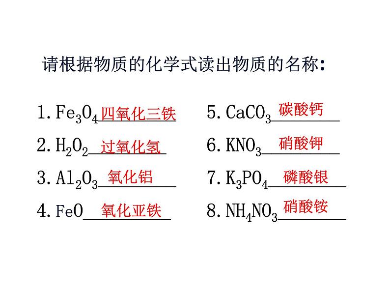 人教版化学九年级上册创新课件：4.4 化学式和化合价（第3课时）第1页