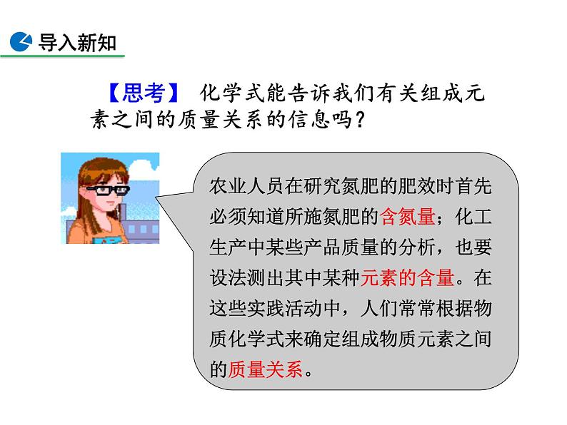 人教版化学九年级上册创新课件：4.4 化学式和化合价（第3课时）第3页