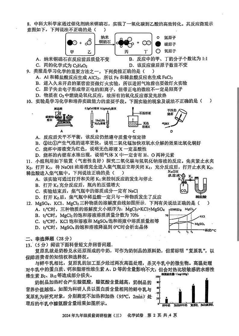 2024年安徽省合肥市蜀山区中考三模化学试卷02