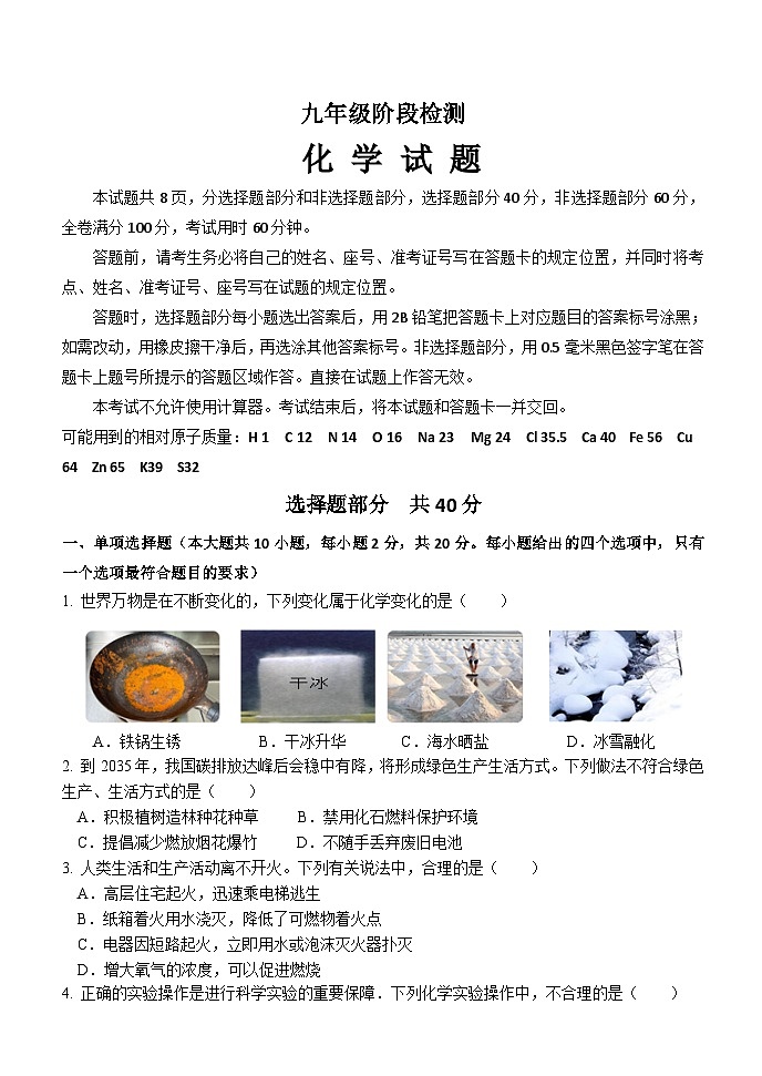 2024年山东省济南市长清区中考三模化学试题第1页