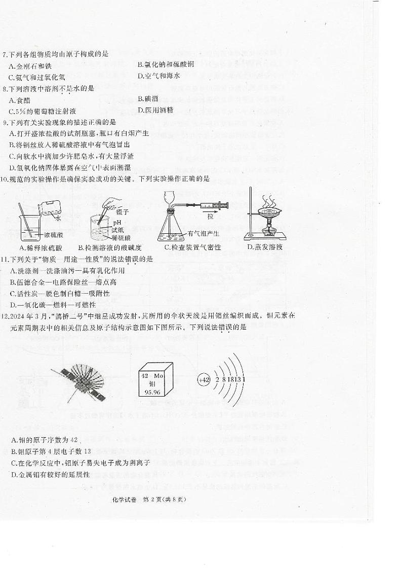2024年黑龙江省牡丹江市初中毕业学业水平考试第二次适应性考试化学试卷02