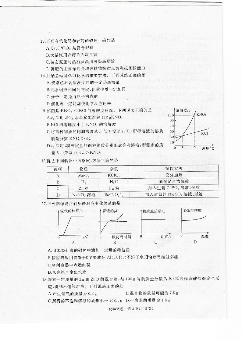 2024年黑龙江省牡丹江市初中毕业学业水平考试第二次适应性考试化学试卷03