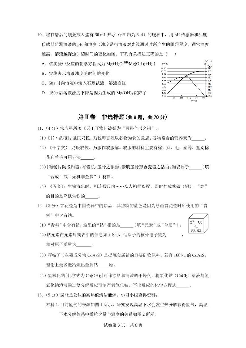 2024年南平市初中化学中考模拟试卷第3页