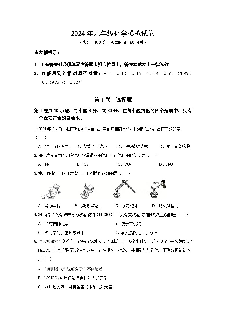 2024年南平市初中化学中考模拟试卷第1页