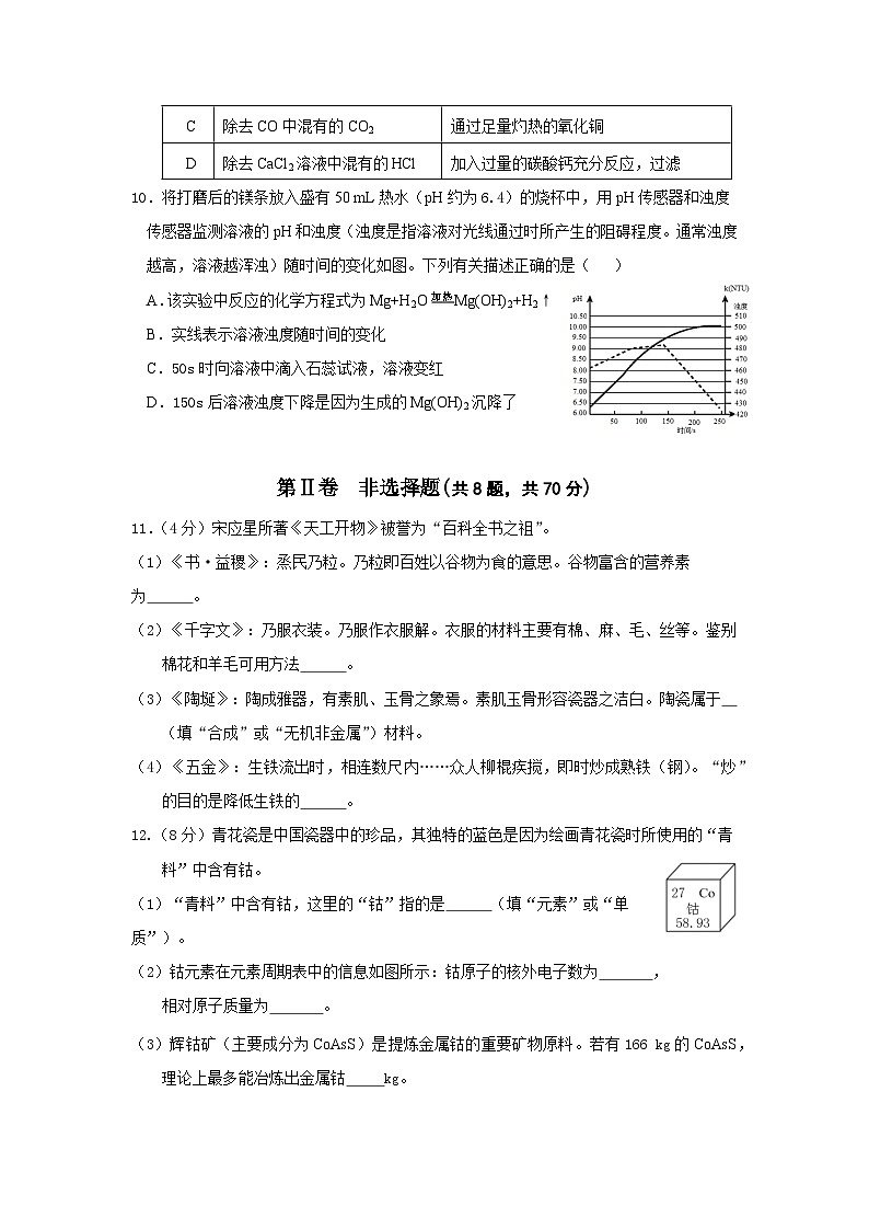 2024年南平市初中化学中考模拟试卷第3页