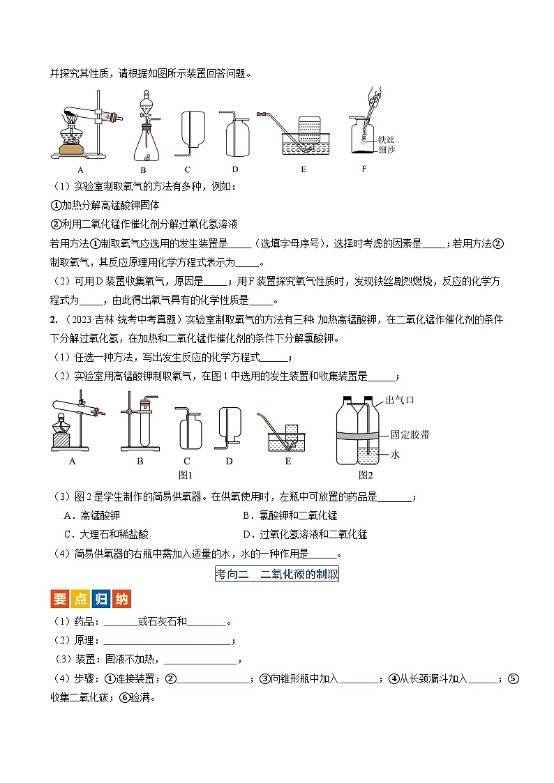 微专题10 气体的制取-备战2024年中考化学一轮复习考点帮（人教版）（原卷版）第2页
