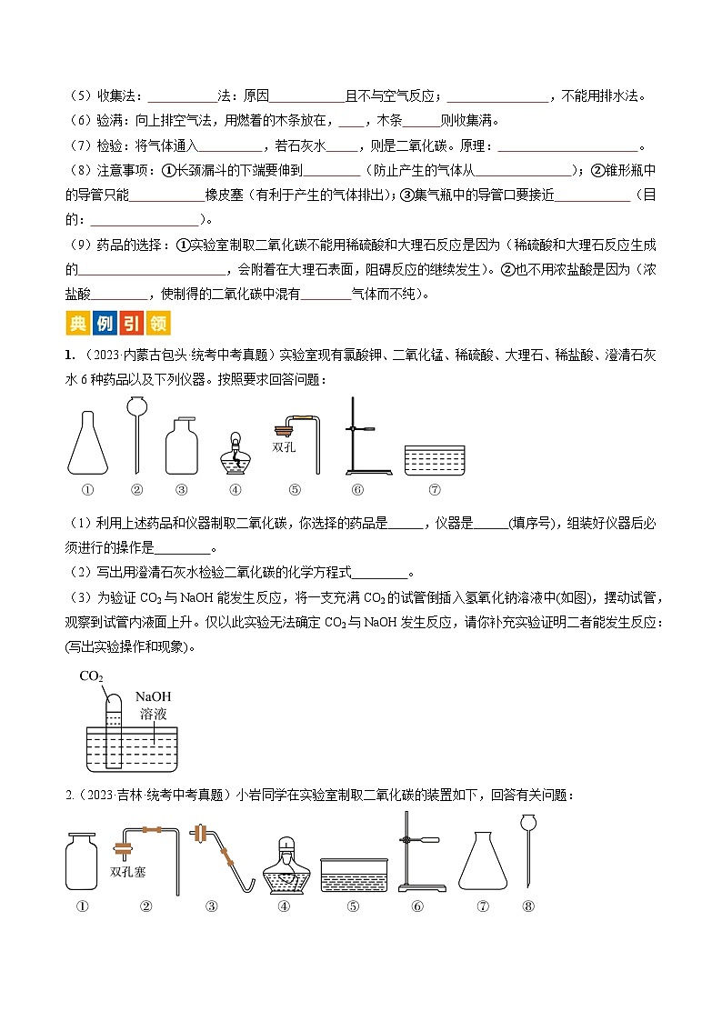 微专题10 气体的制取-备战2024年中考化学一轮复习考点帮（人教版）（原卷版）第3页