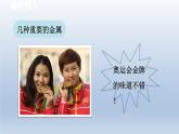 2024九年级化学下册第6章金属6.1金属材料的物理特性课件（科粤版）