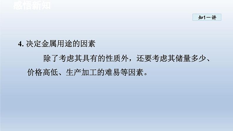 2024九年级化学下册第6章金属6.1金属材料的物理特性课件（科粤版）07