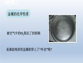 2024九年级化学下册第6章金属6.2金属的化学性质课件（科粤版）